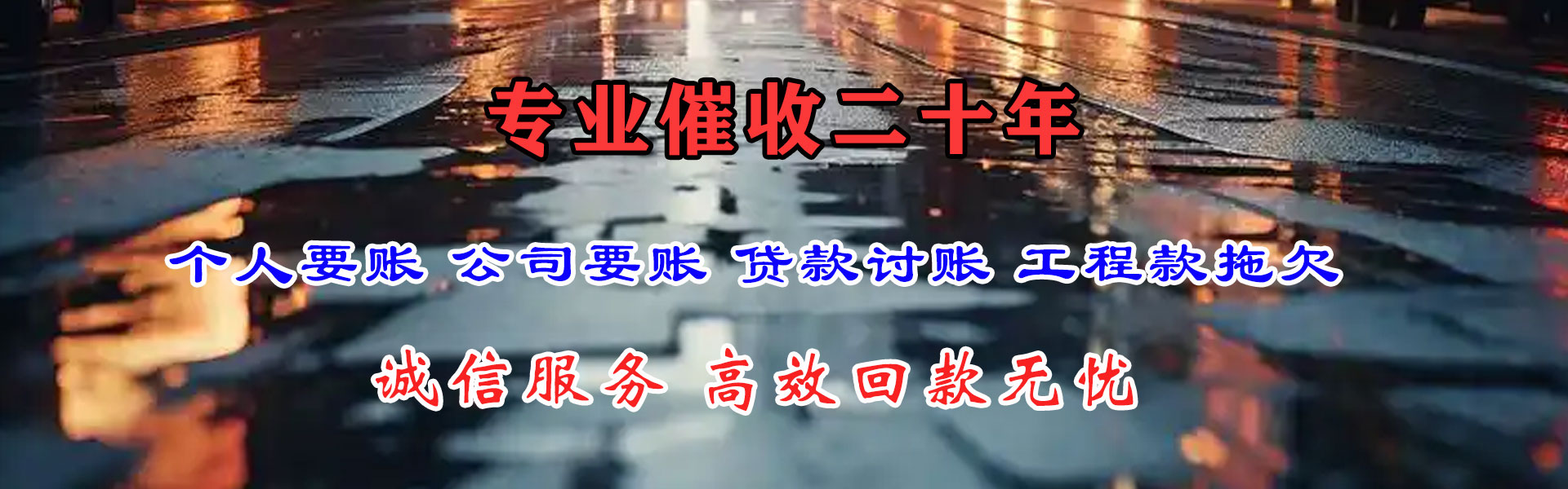 岷县清债公司