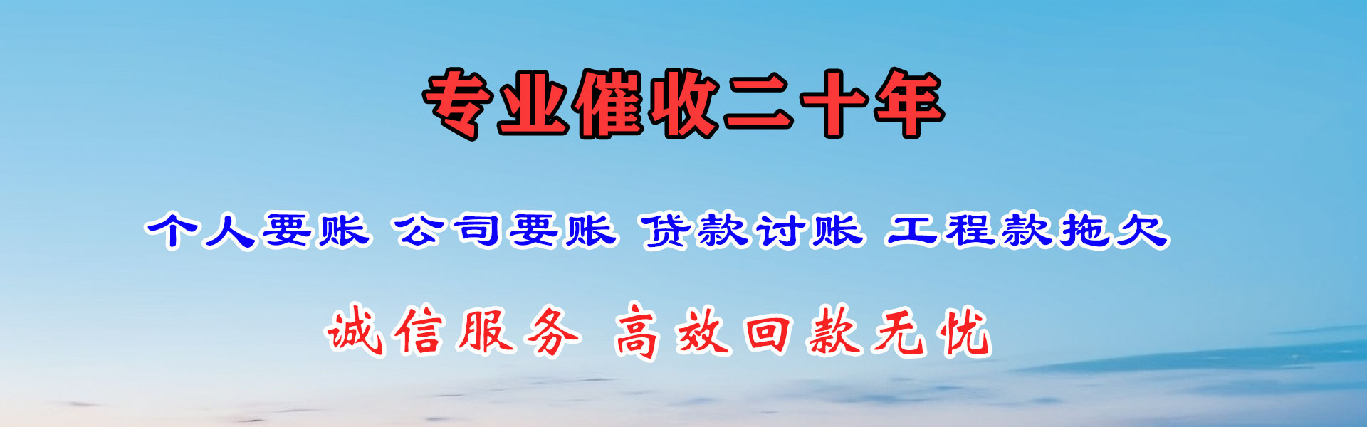 岷县清债公司